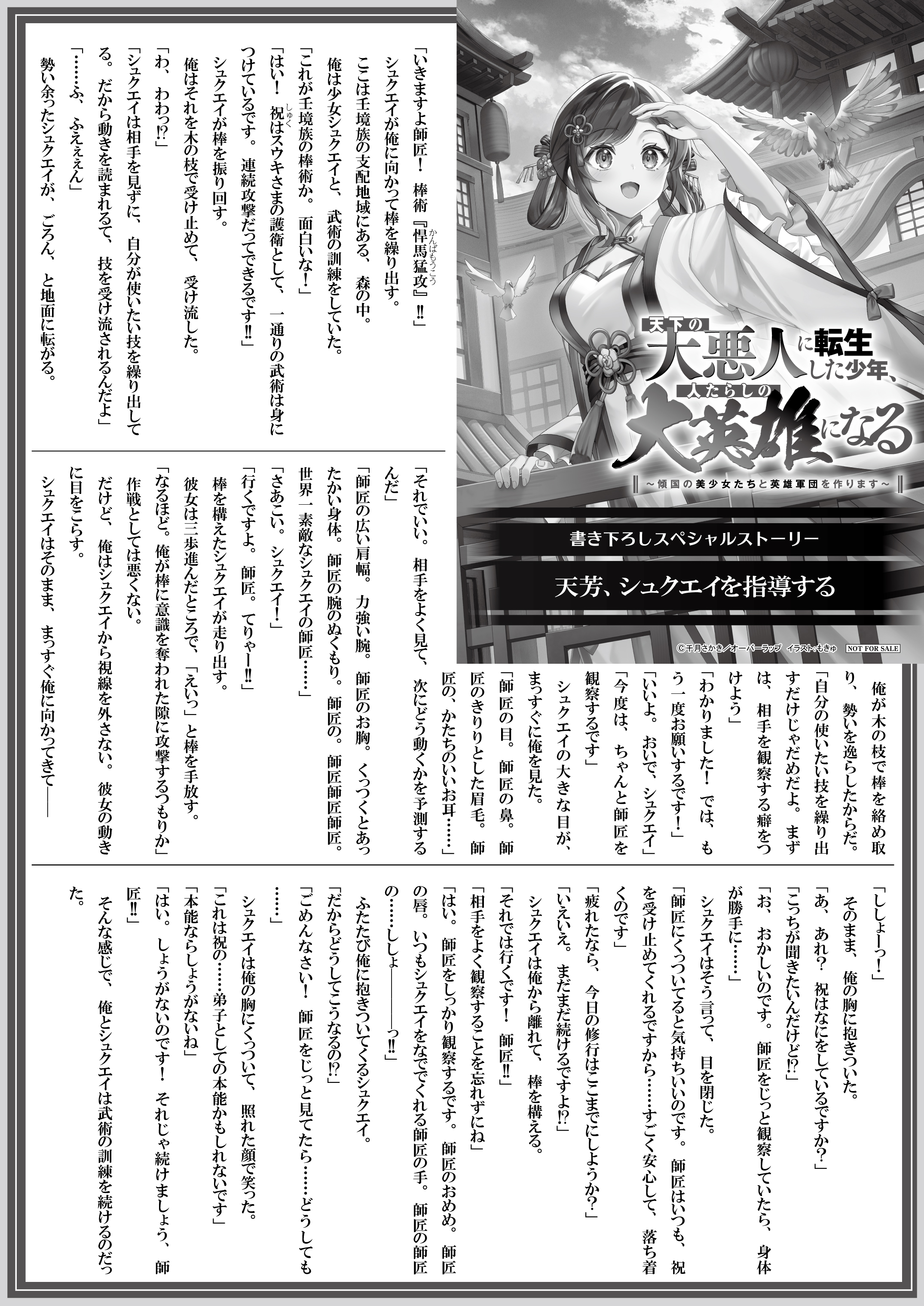 【文庫】【特約店】『天下の大悪人に転生した少年 3』B5SSペーパー